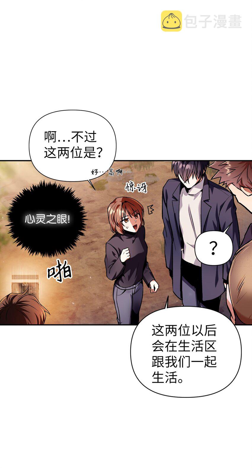 当反派拥有了全知属性女主是谁漫画,004 自私的野心家1图