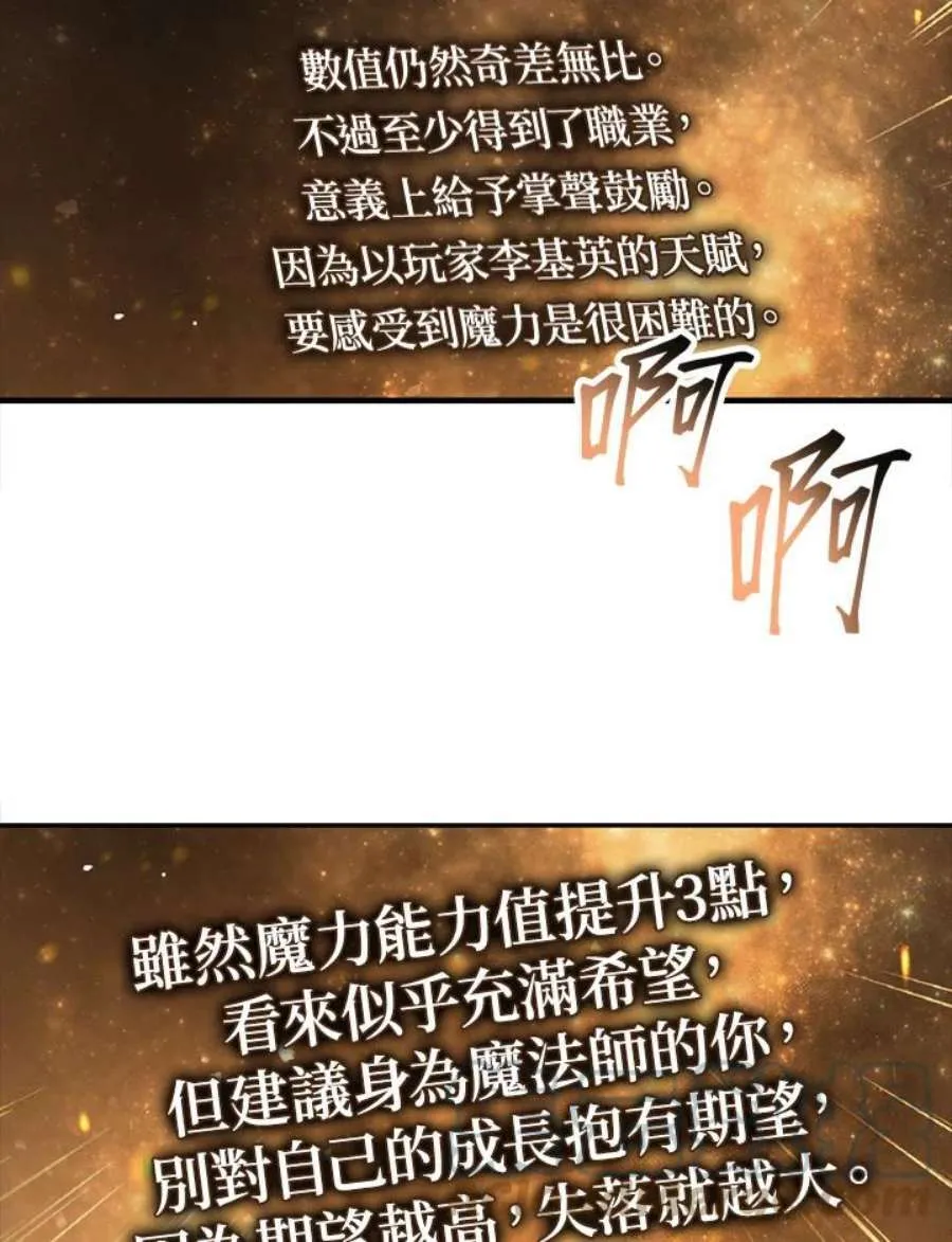 当反派拥有了全知属性女主是谁漫画,6话1图