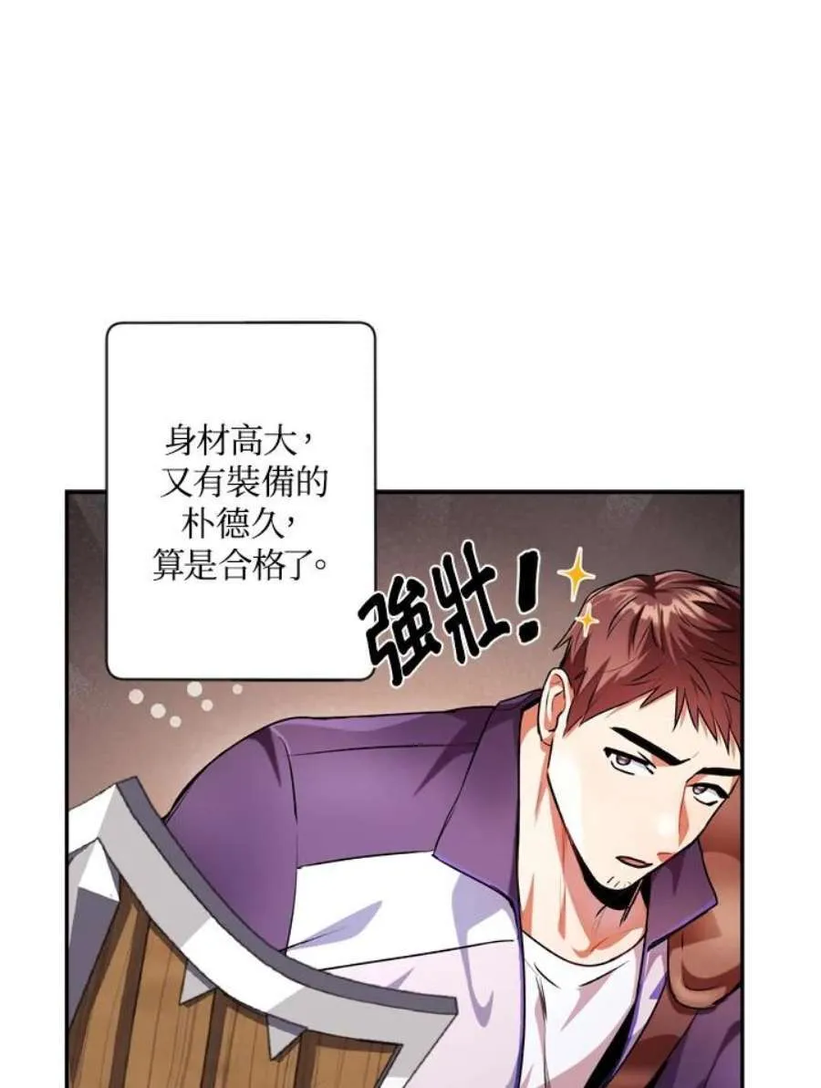 当反派拥有了全知属性女主是谁漫画,4话2图