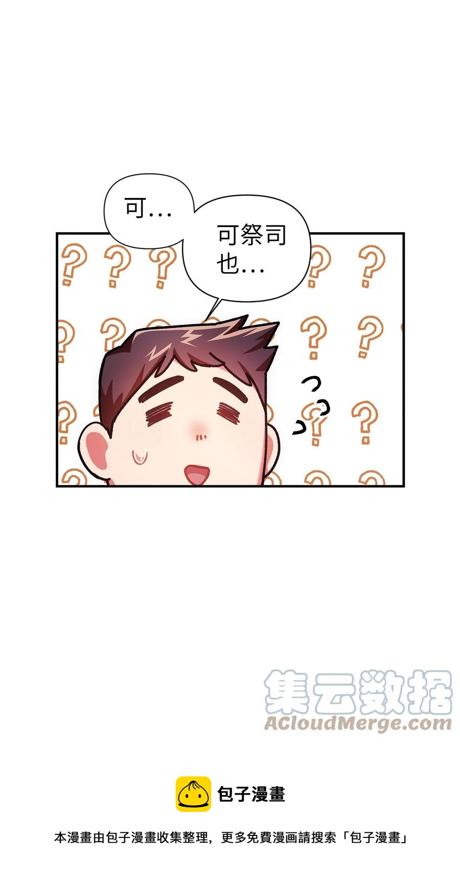 当反派拥有了全知属性女主是谁漫画,006 幸存者大本营1图
