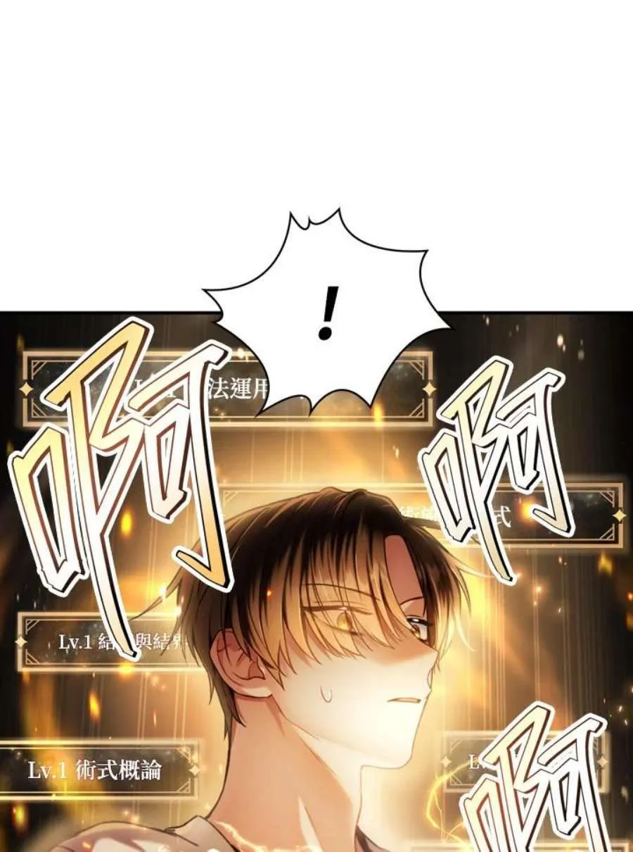 当反派拥有了全知属性女主是谁漫画,6话1图