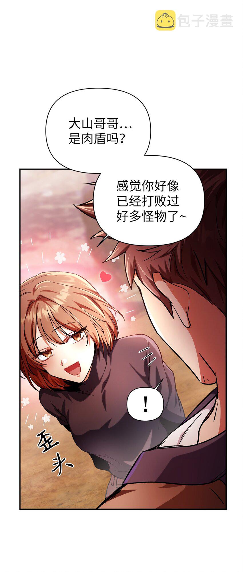 当反派拥有了全知属性女主是谁漫画,004 自私的野心家1图