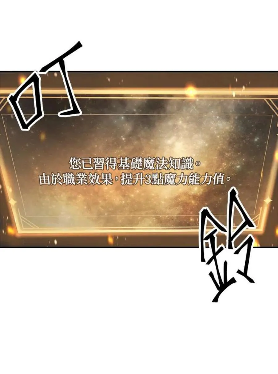 当反派拥有了全知属性女主是谁漫画,6话2图