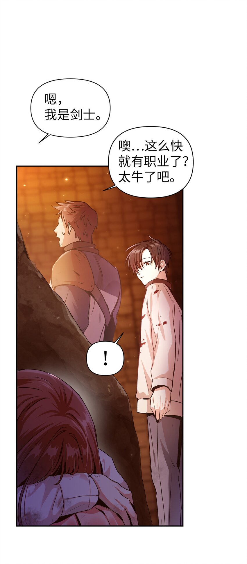 当反派拥有了全知属性女主是谁漫画,003 归还者2图