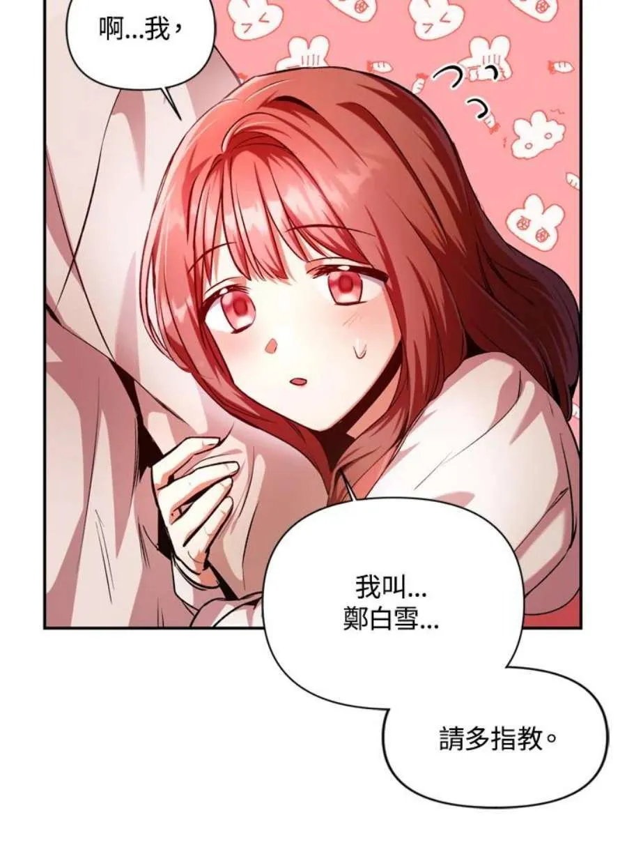 当反派拥有了全知属性女主是谁漫画,4话2图