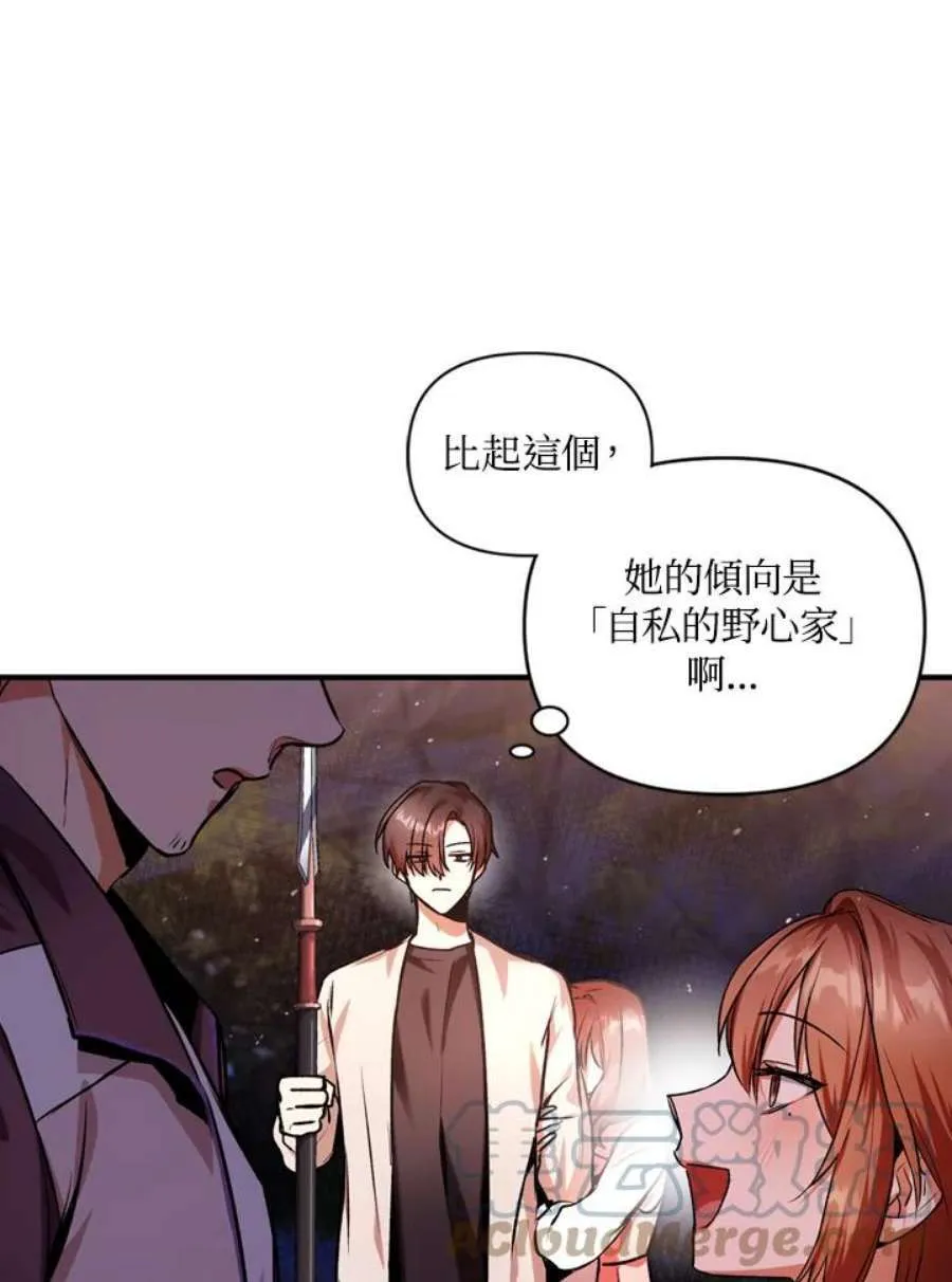 当反派拥有了全知属性女主是谁漫画,4话1图