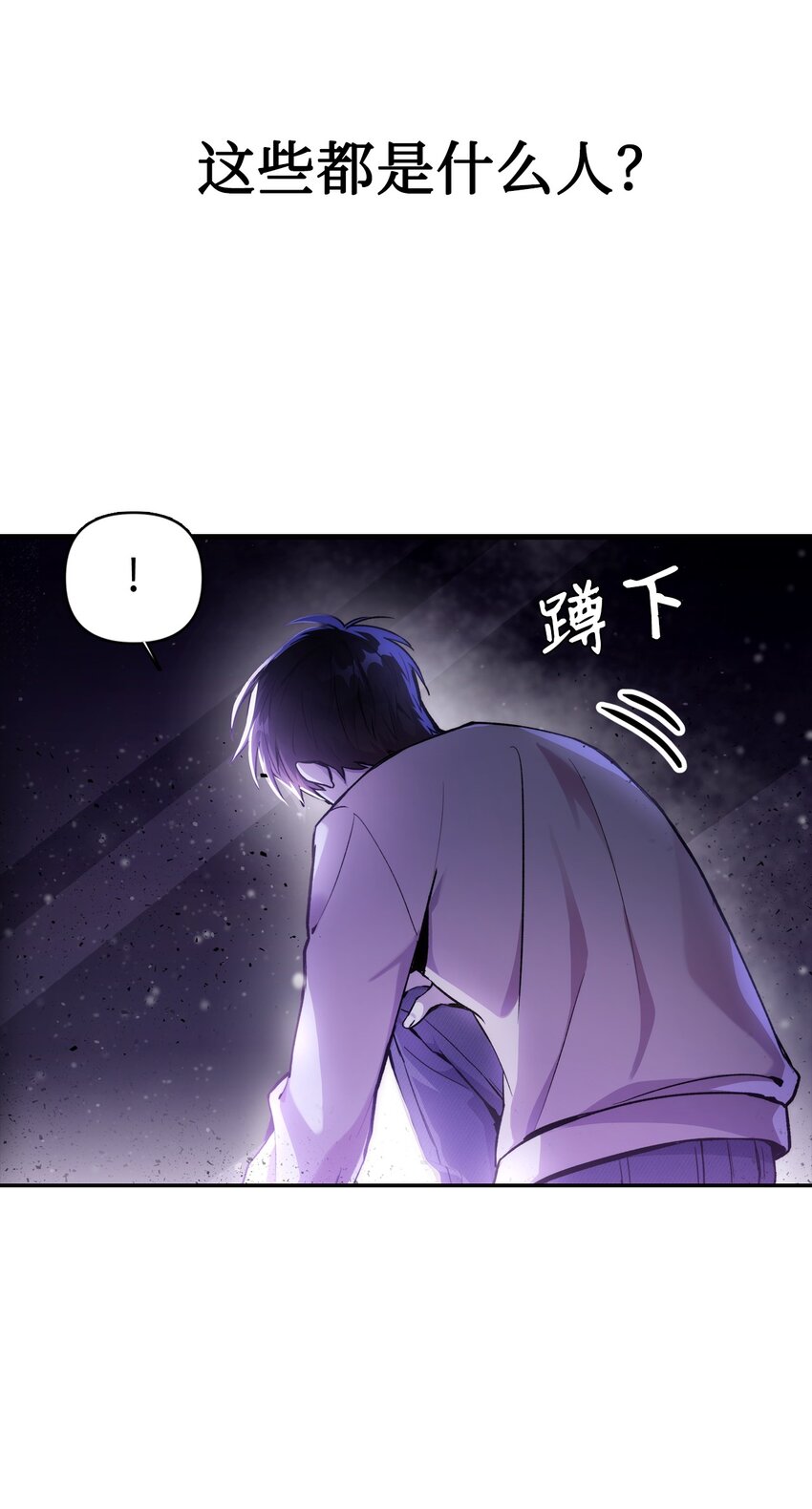 当反派拥有了全知属性女主是谁漫画,001 欢迎来到异世界1图