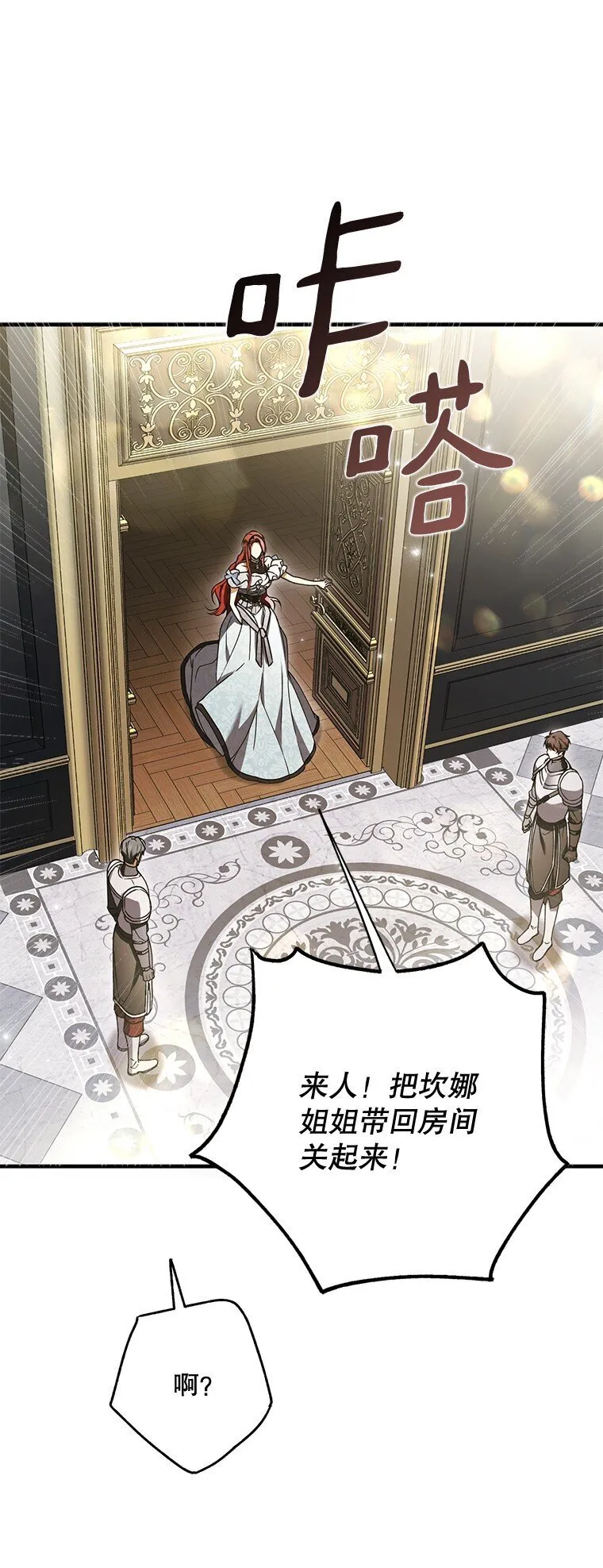 被占用私人车位怎么处理漫画,15. 事发东窗2图