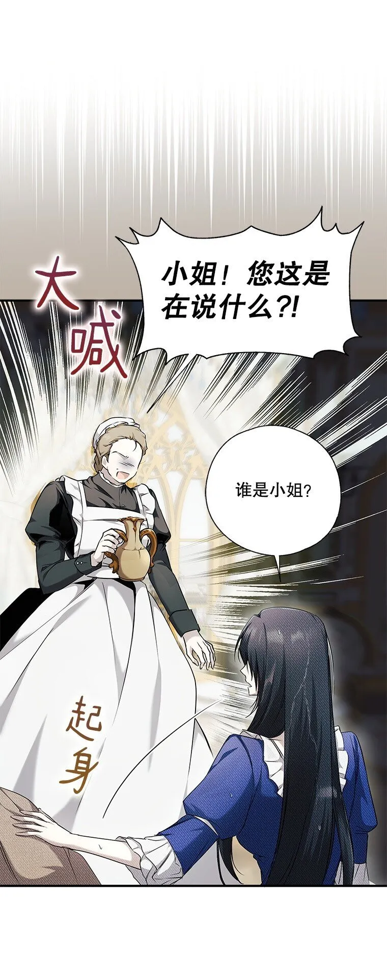 被占用私人车位怎么处理漫画,3. 先声夺人2图