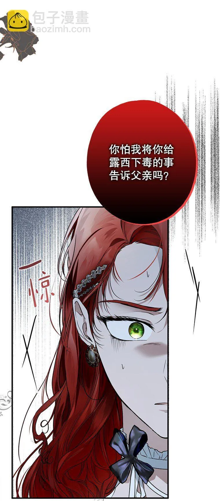 被占用私人车位怎么处理漫画,19. 血亲交易1图