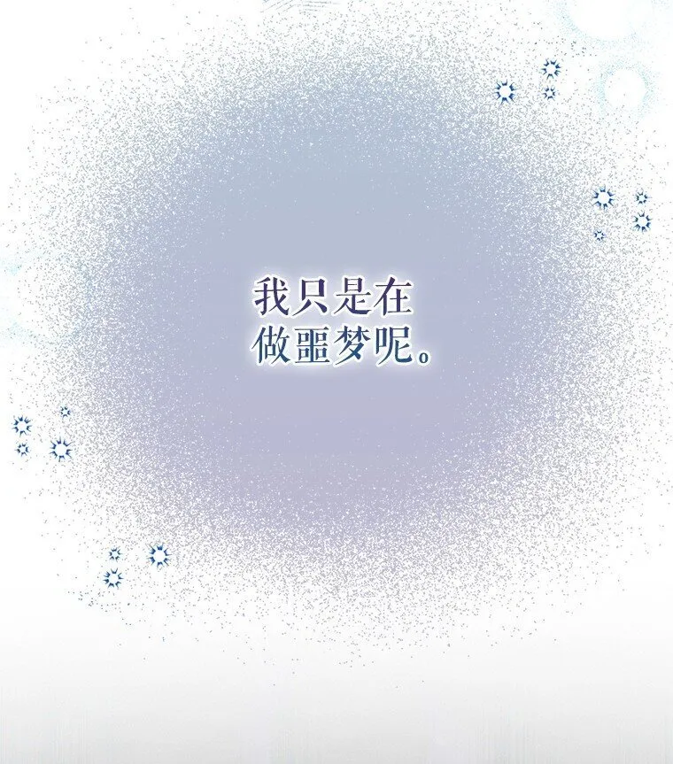 被占用的居所工作台漫画,2. 大梦先觉1图