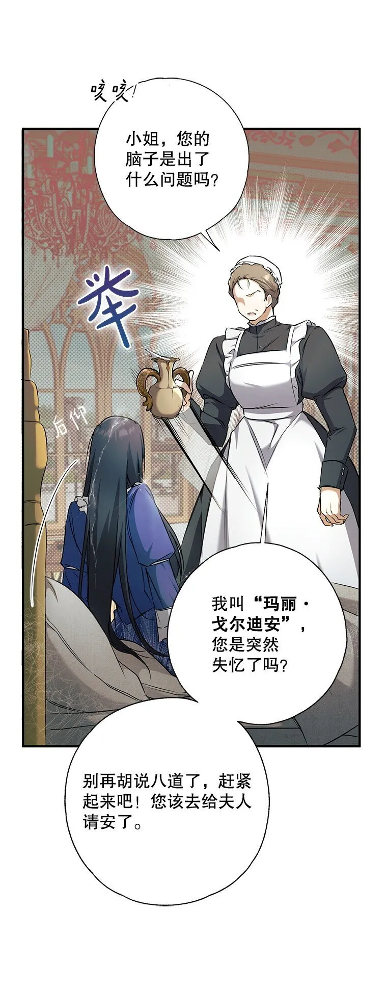 被占用的身体漫画免费在线观看漫画,3. 先声夺人2图