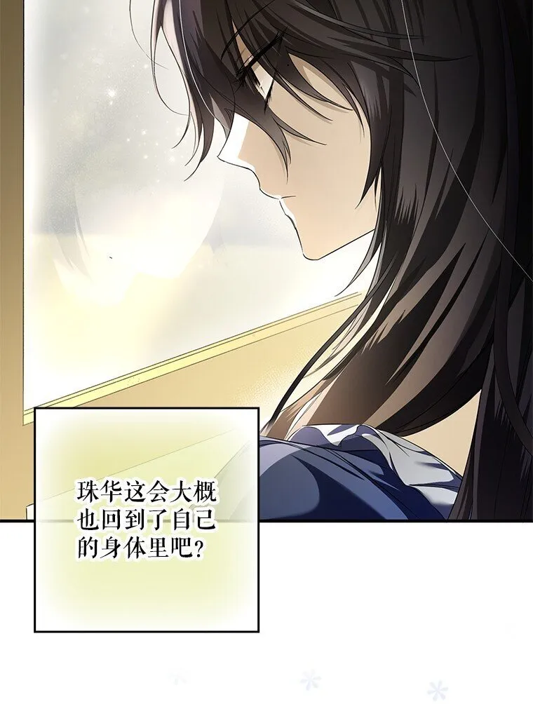被占用的居所工作台漫画,2. 大梦先觉2图