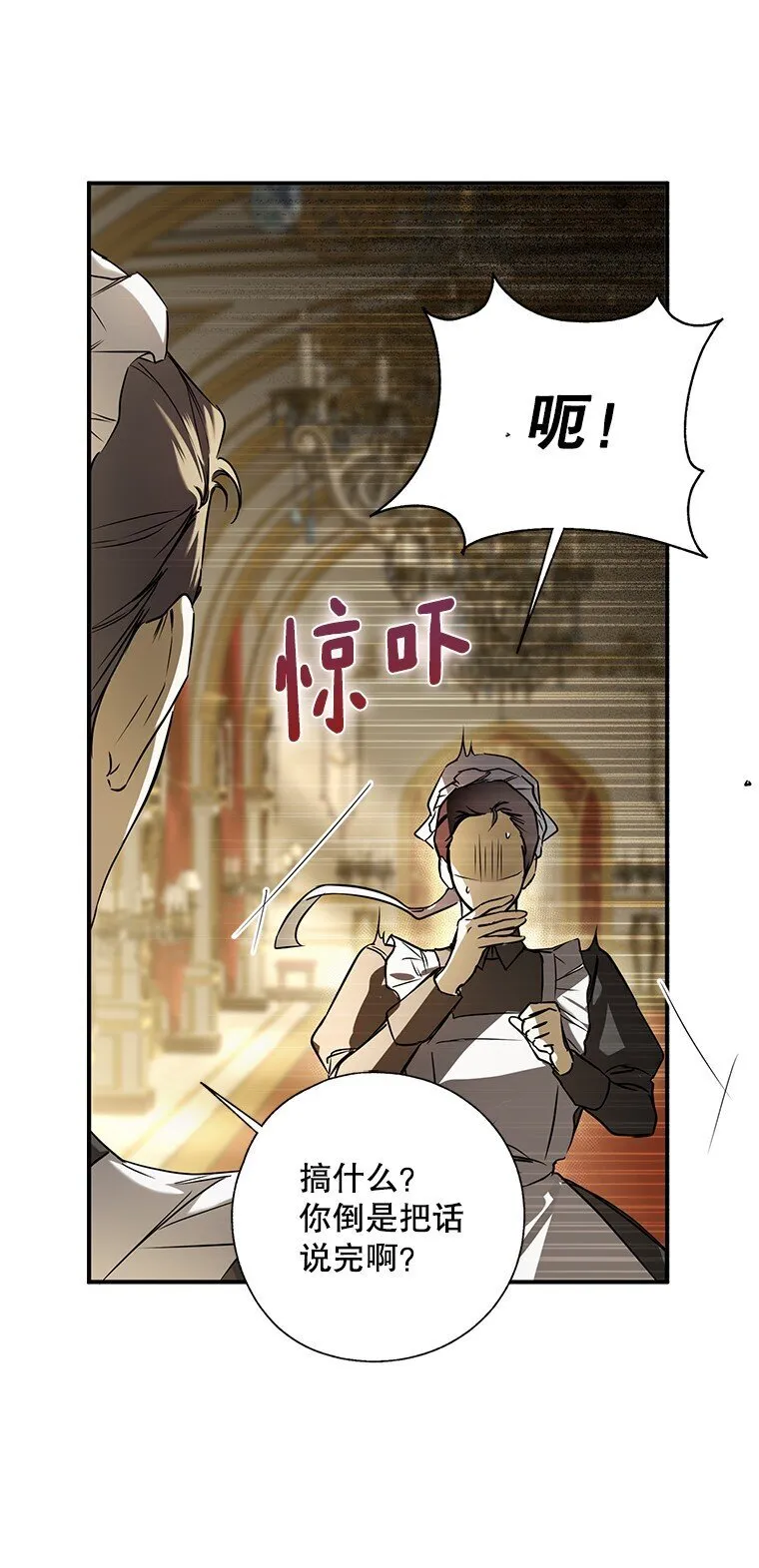 被占用的身体又称为什么漫画,6. 将计就计1图