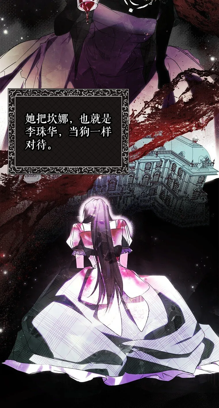 被占用的居所工作台漫画,4. 略施惩戒1图