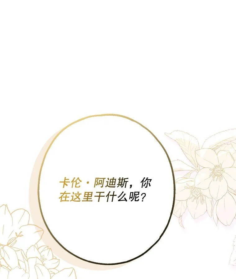 被占用的身体漫画,21. 宴间百态2图