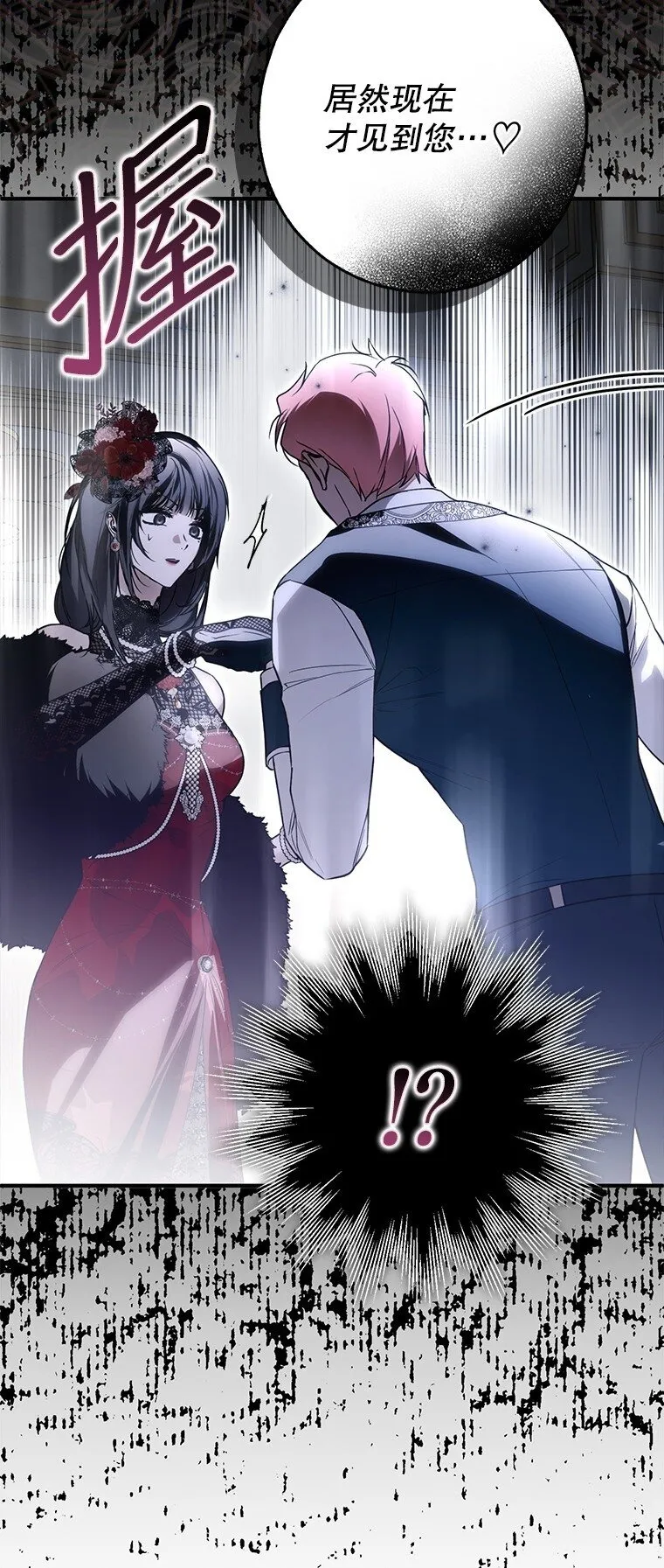 被占用的身体我被附身了怎么办漫画,21. 宴间百态2图