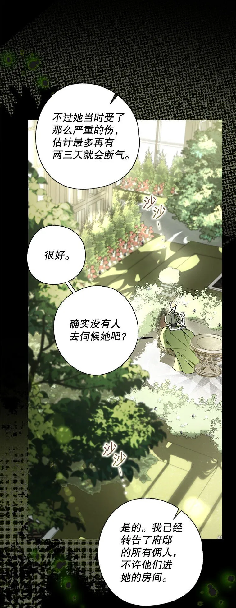 被占用的身体漫画,6. 将计就计2图
