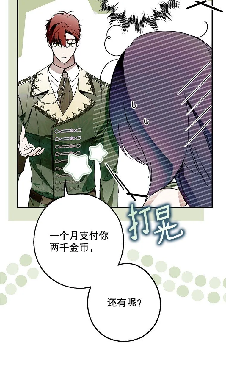 被占用私人车位怎么处理漫画,20. 墨若春临1图