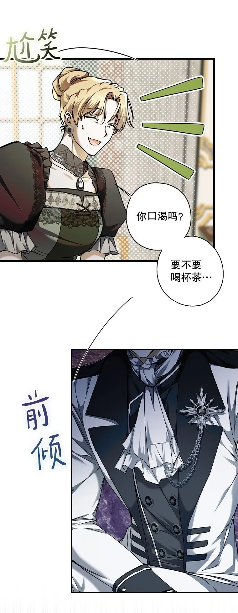 被占用的居所工作台漫画,5. 医人医己1图