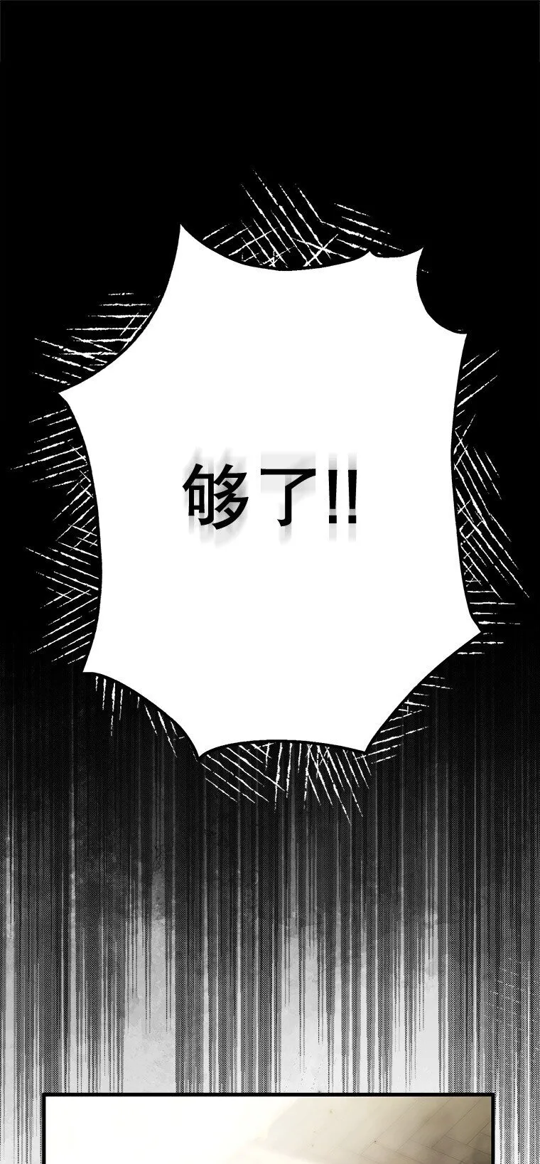 被占用的身体漫画免费在线观看漫画,15. 事发东窗1图