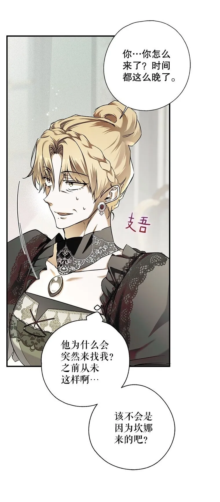 被占用的身体漫画免费在线观看漫画,5. 医人医己2图
