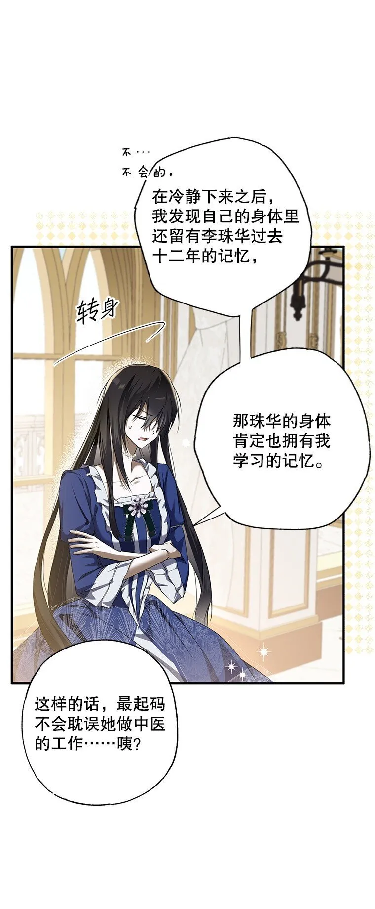 被占用的居所工作台漫画,2. 大梦先觉2图