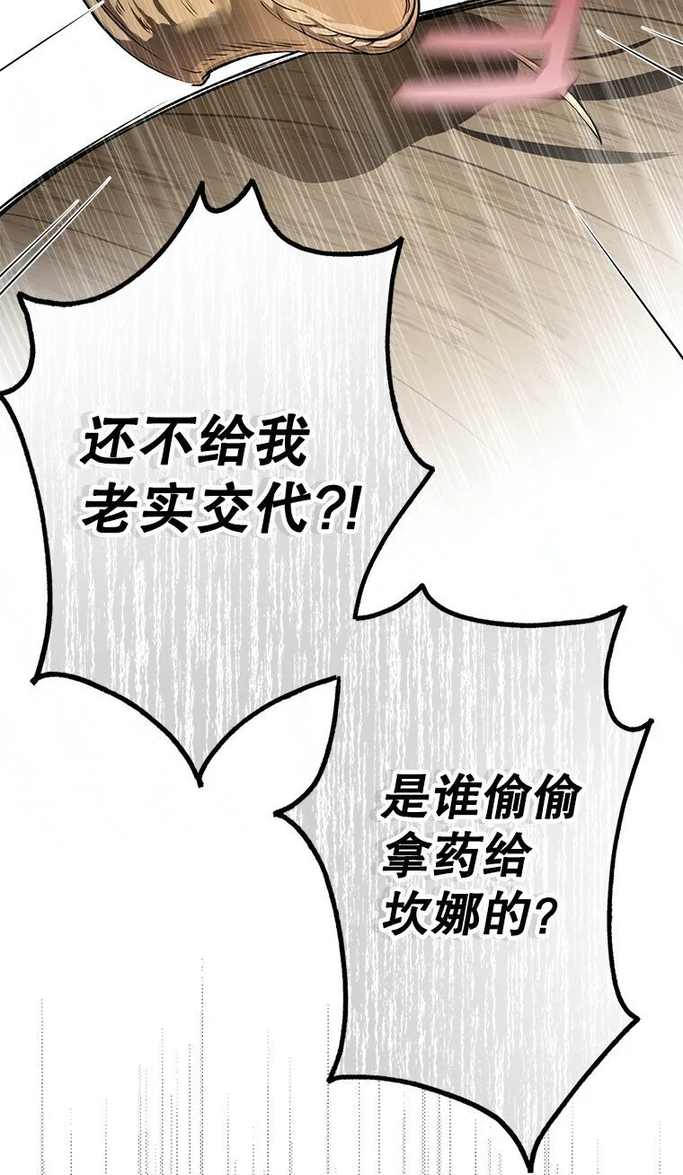 被占用的身体漫画免费在线观看漫画,6. 将计就计1图