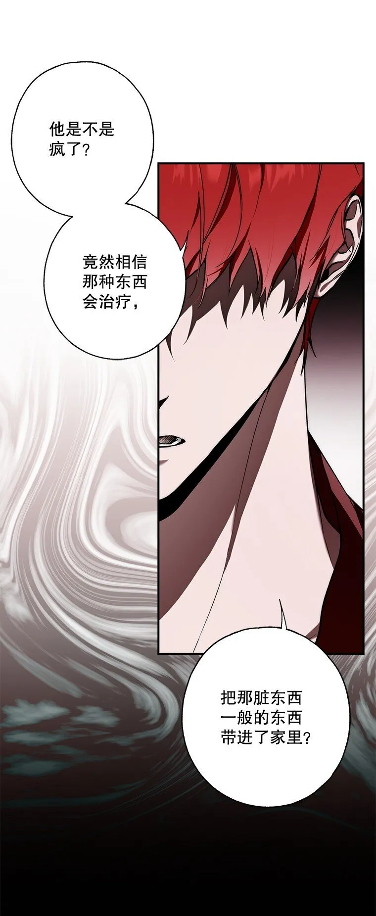 被占用的居所工作台漫画,10. 闻腥而至2图