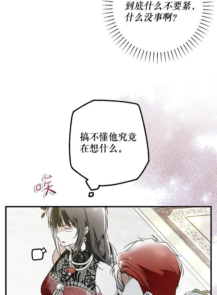 被占用的身体漫画,21. 宴间百态1图