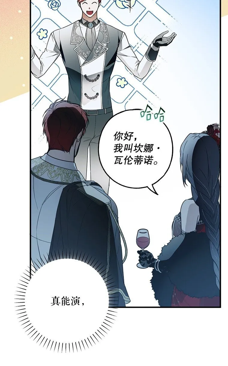 被占用的身体我被附身了怎么办漫画,21. 宴间百态1图