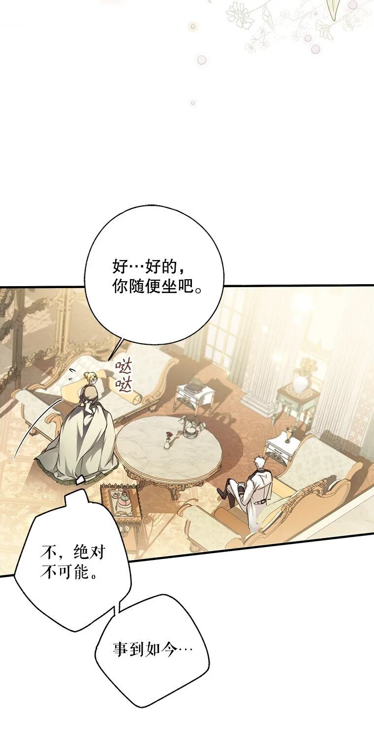被占用的居所工作台漫画,5. 医人医己2图