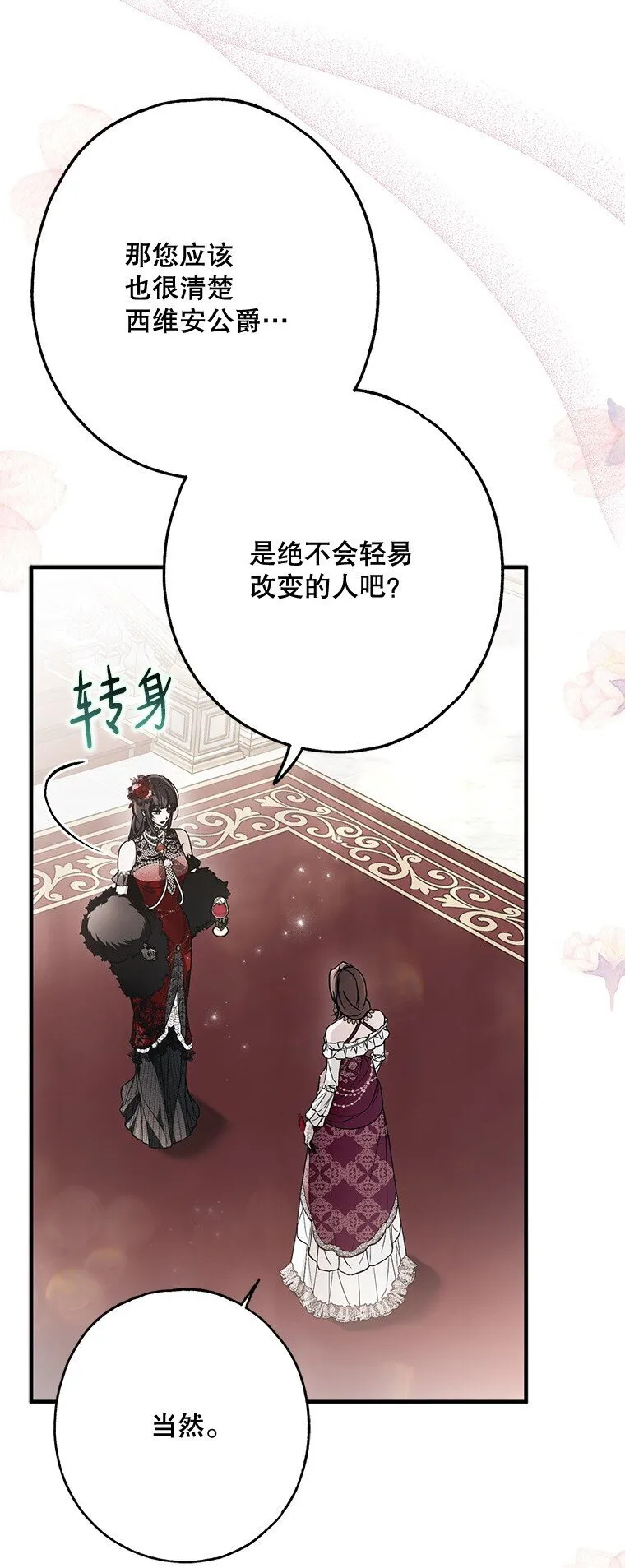 被占用的身体漫画免费在线观看漫画,22. 微言蔑色2图