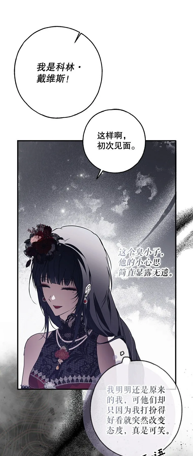 被占用的身体我被附身了怎么办漫画,21. 宴间百态2图