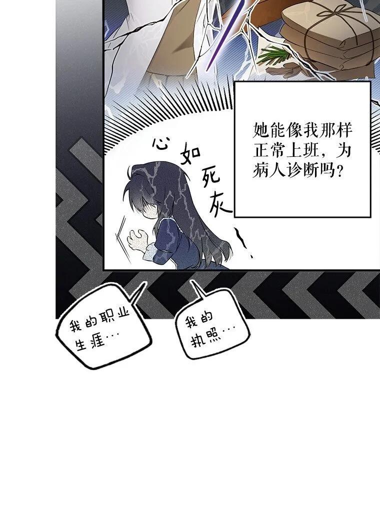 被占用的居所工作台漫画,2. 大梦先觉1图