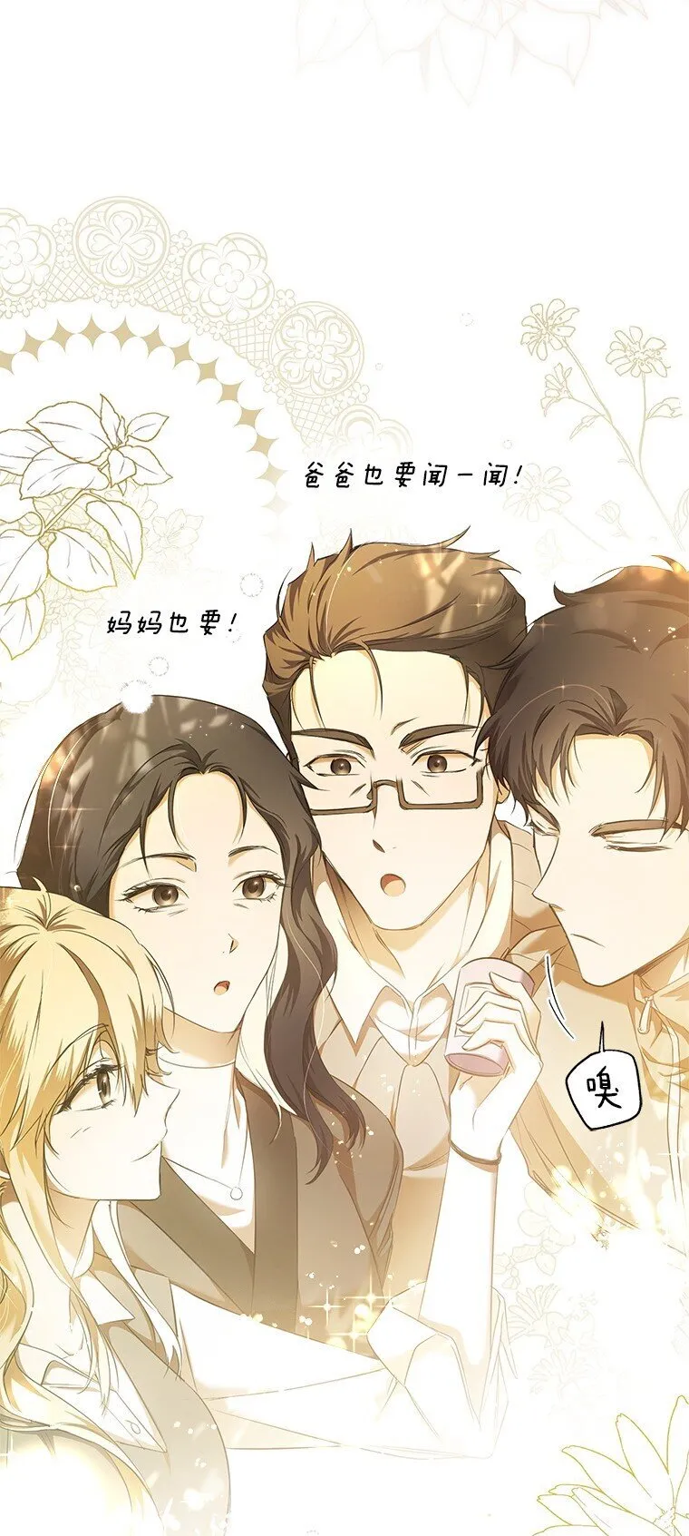 被占用的居所工作台漫画,2. 大梦先觉1图