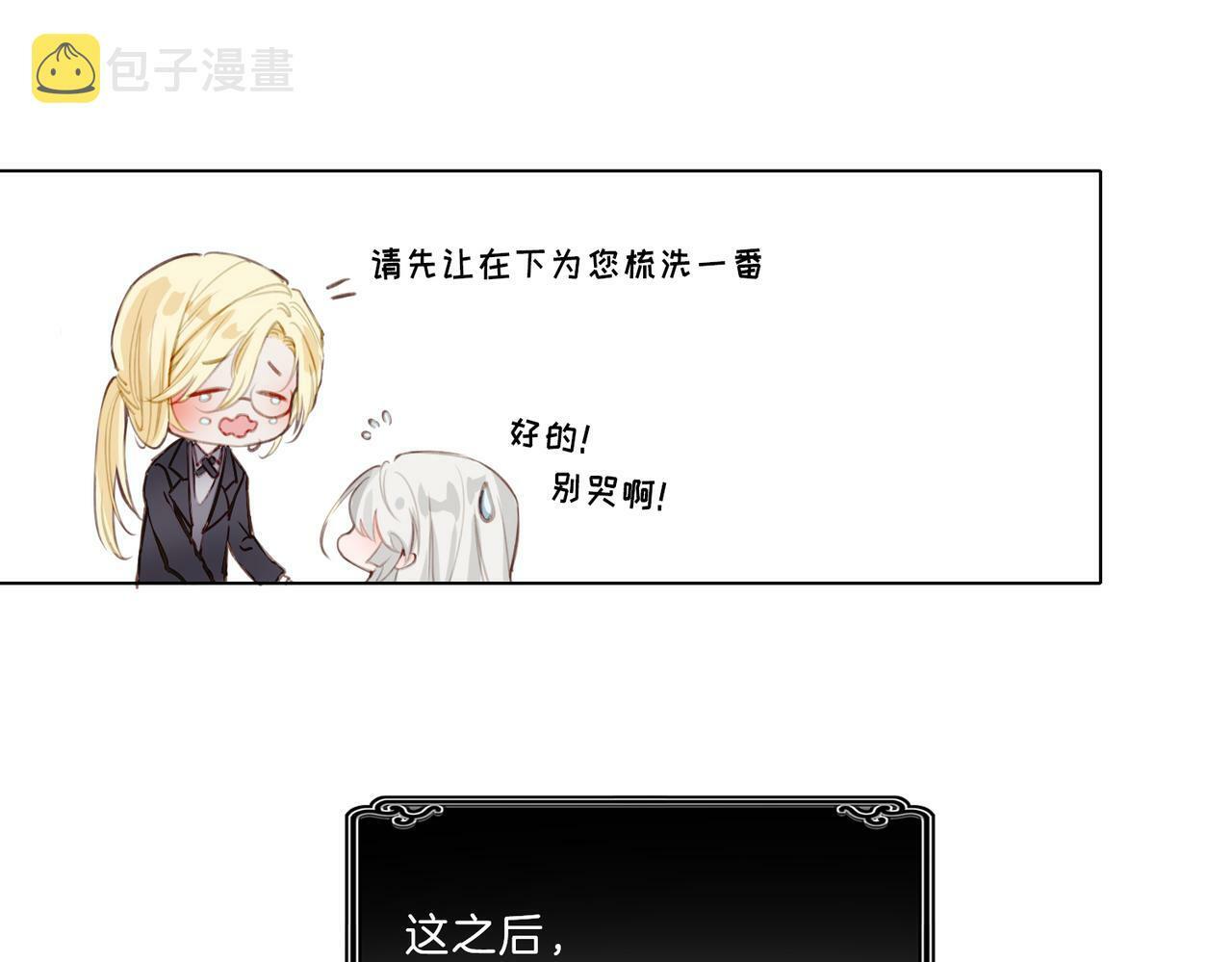 据说我是反派大小姐25集漫画,02 失忆的大小姐只想跑路2图