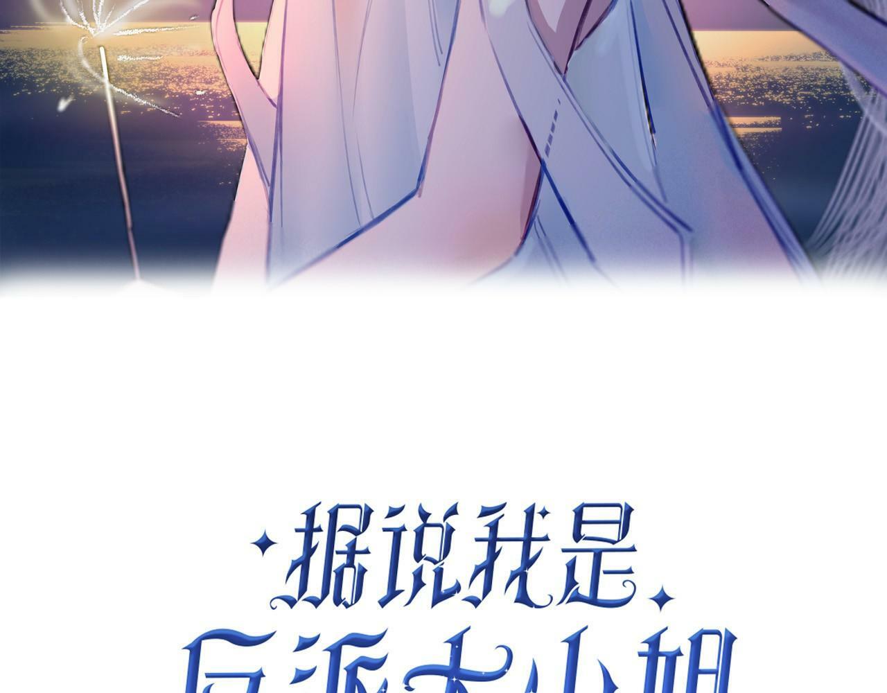 据说我是反派大小姐25集漫画,02 失忆的大小姐只想跑路1图