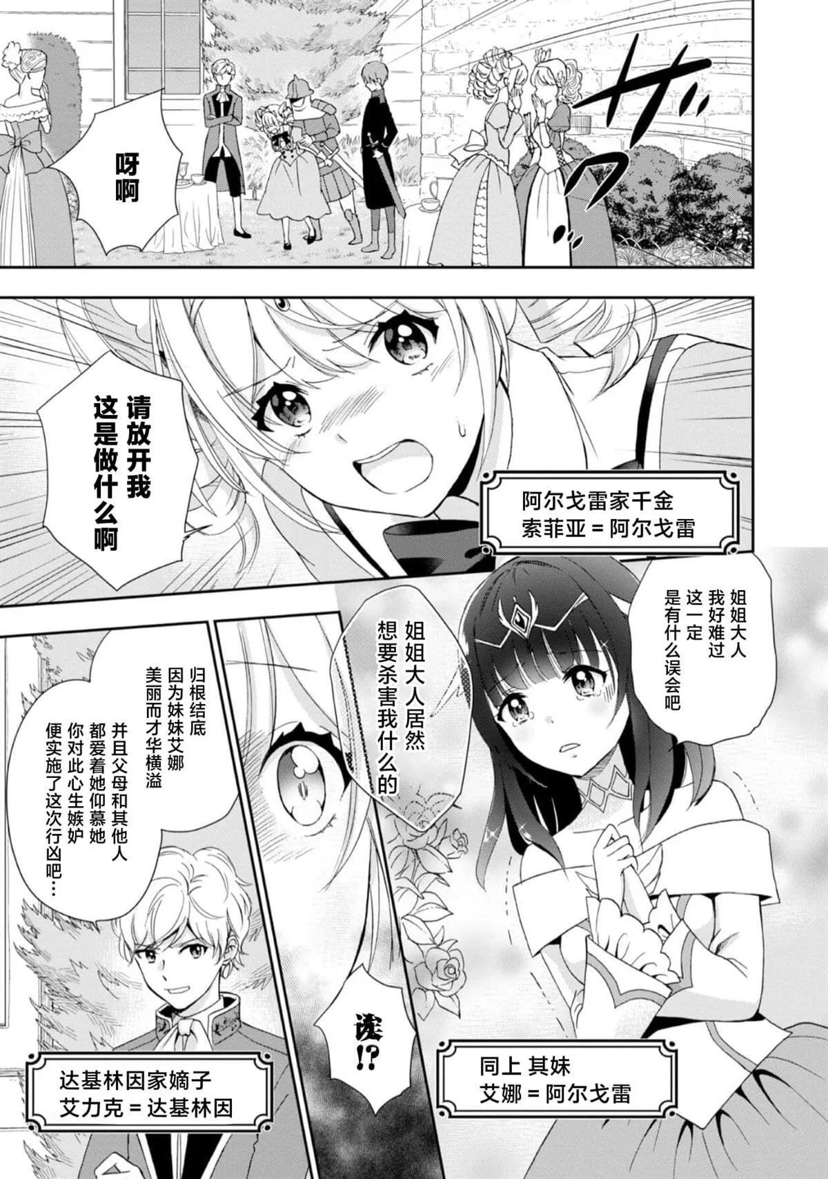 公爵千金的生存法则漫画,11图