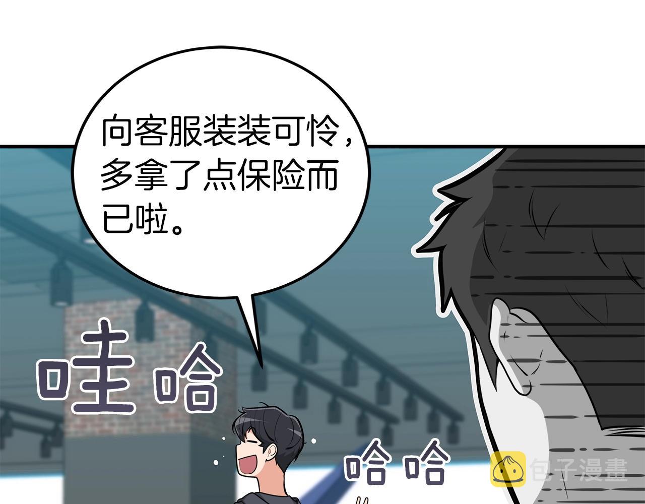 全民神战：只有我能看到隐藏信息漫画,第7话 新人猎手2图
