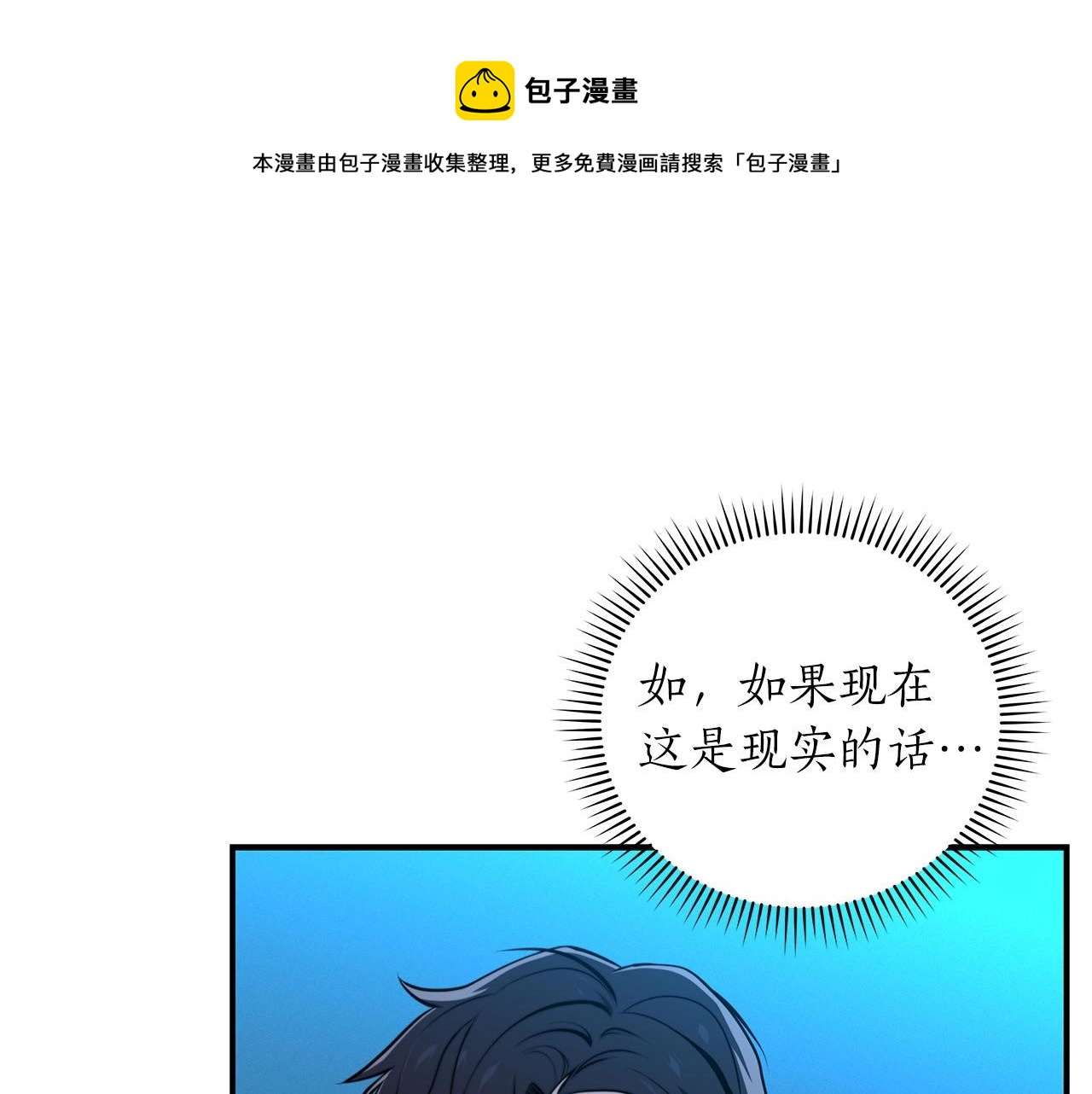 下载全民斗战神漫画,第3话 新手教程大师1图