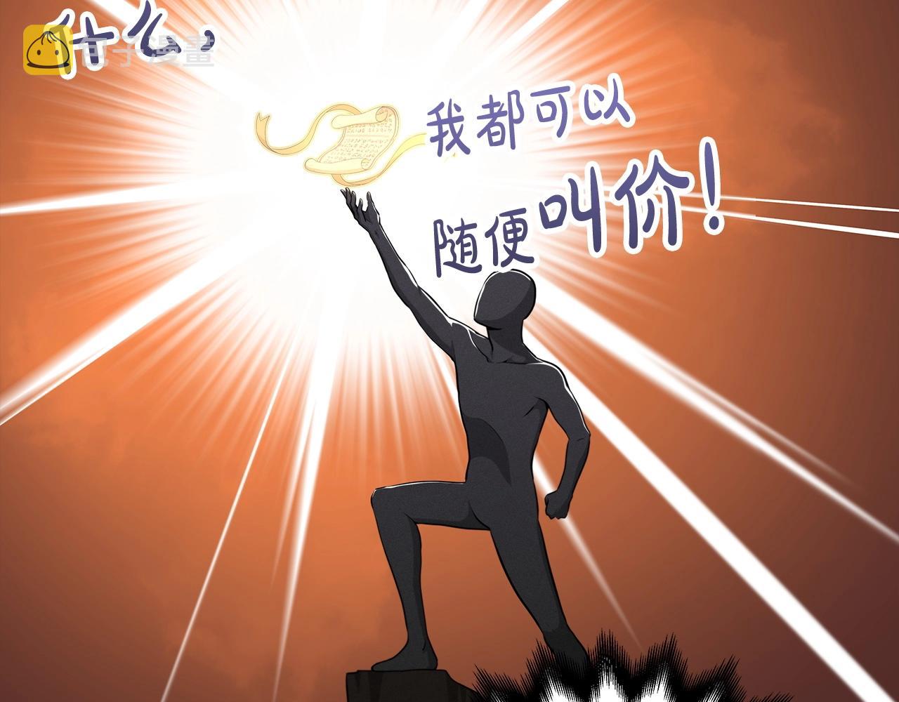 全民神战：只有我能看到隐藏信息漫画,第4话 没有名字的狼1图