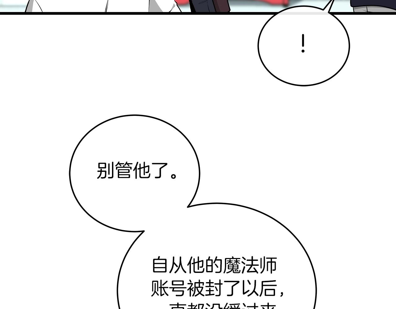 全民神战：只有我能看到隐藏信息漫画,第5话 BOSS副本1图