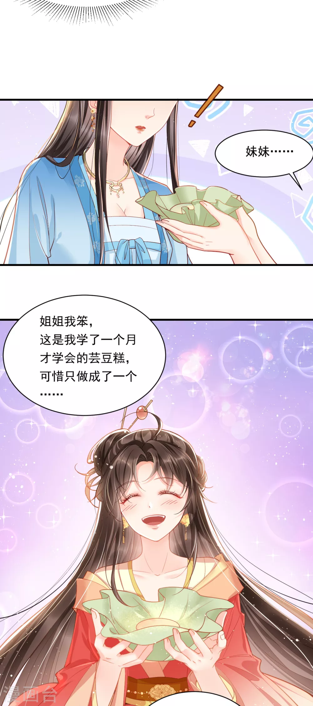 女阎罗的任务指南漫画,第1话 都是骗人的2图