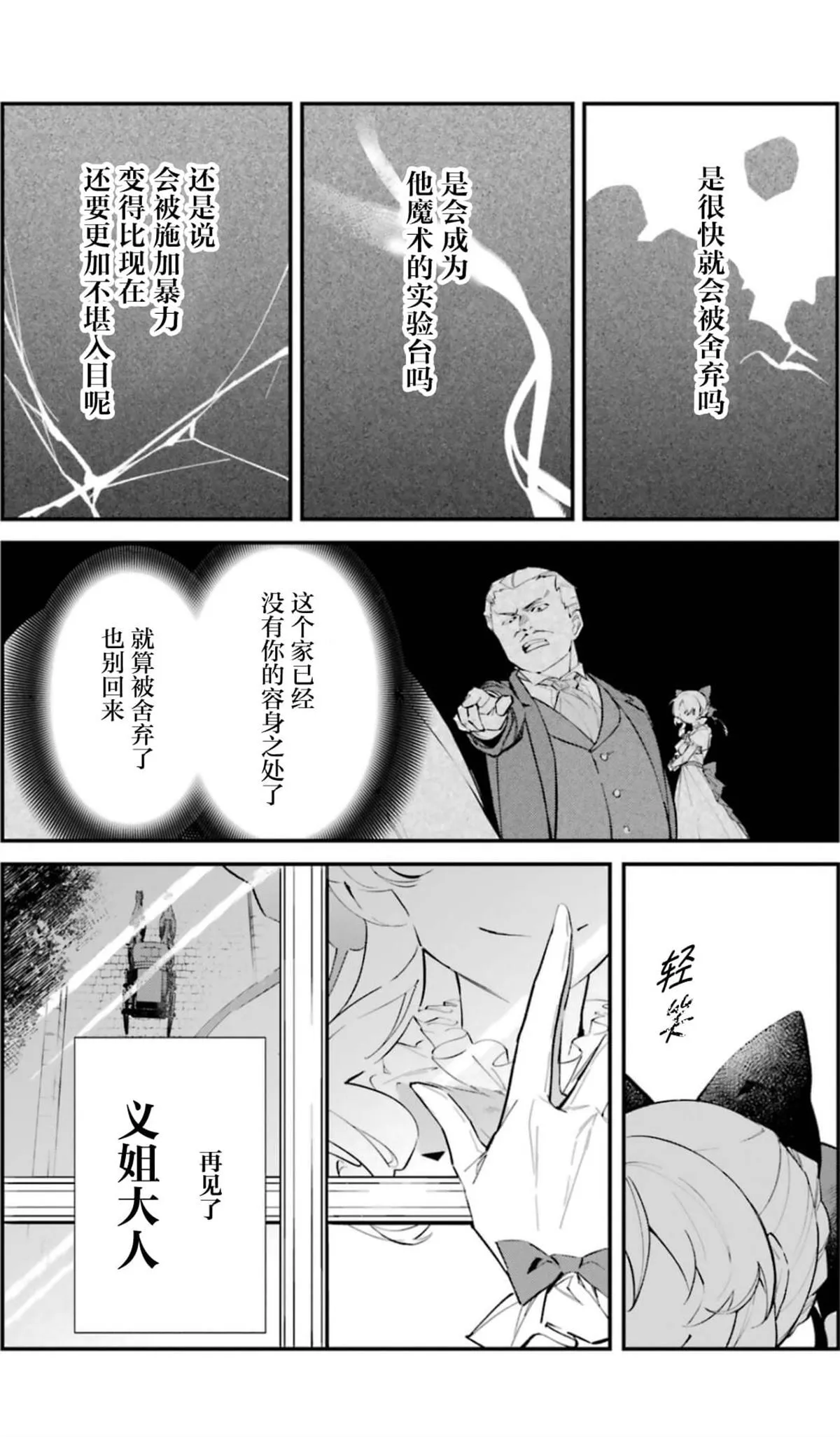 恶役千金和鬼畜骑士漫画,12图