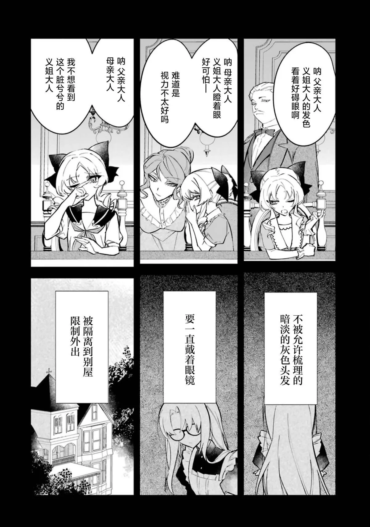 恶役千金lv99第5集漫画,12图