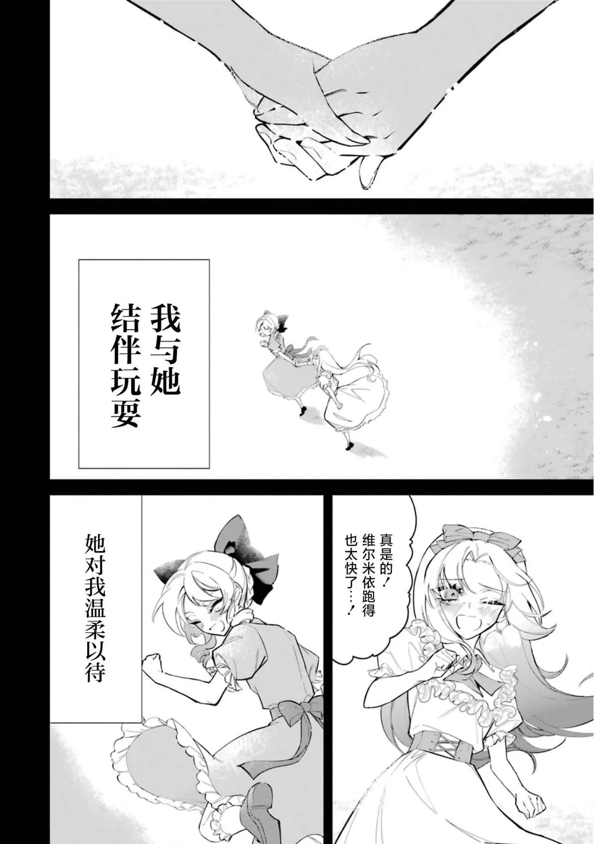 恶役千金克莉丝漫画,12图