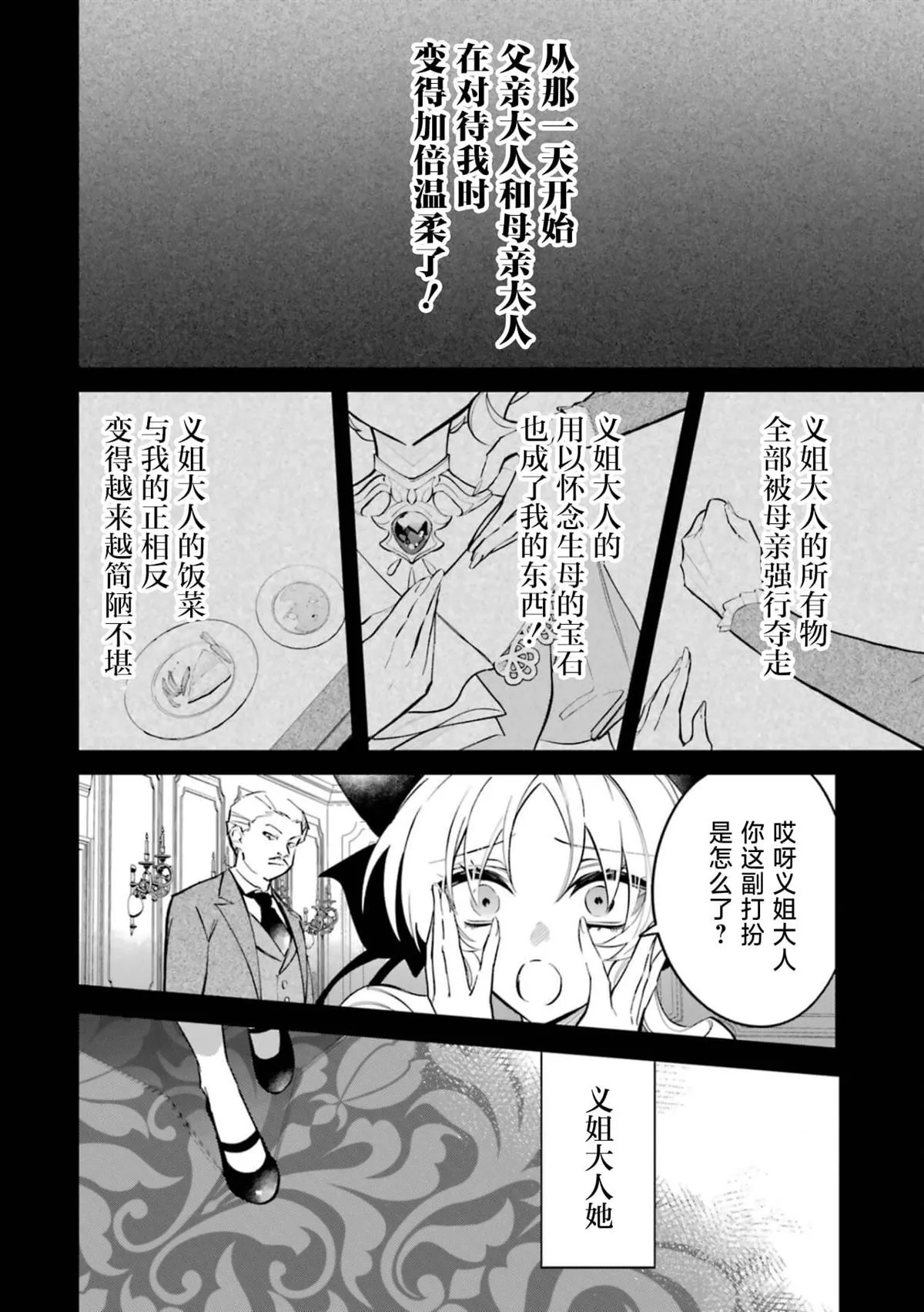 恶役千金克莉丝漫画,12图