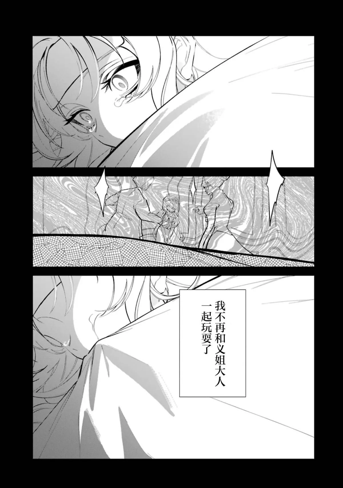 恶役千金克莉丝漫画,11图