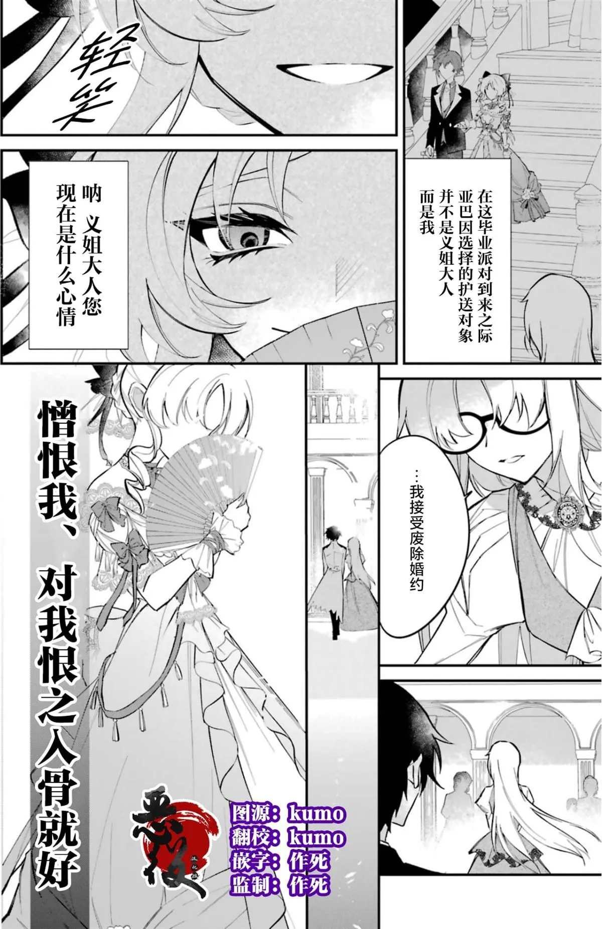 恶役千金和鬼畜骑士漫画,11图